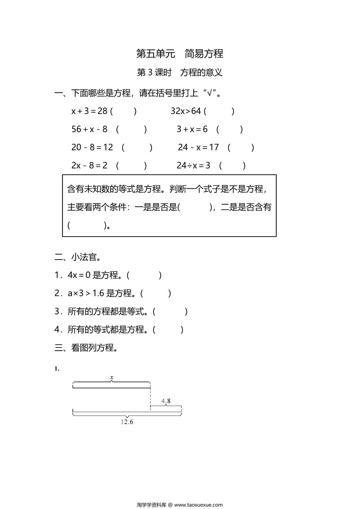 图片[1]-五年级上册数学一课一练-第五单元 简易方程 第3课时　方程的意义（含详细解析）人教版，5页PDF电子版-淘学学资料库